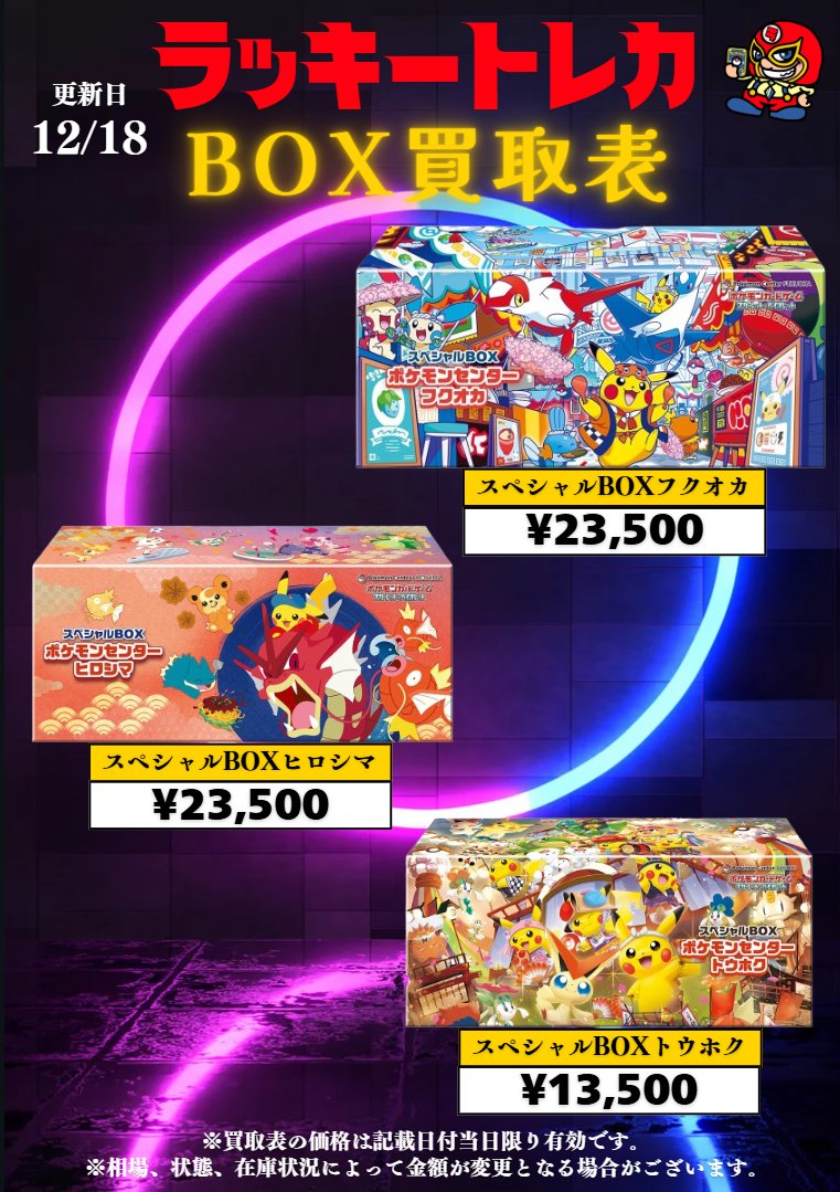 🔥買取情報🔥】 📅12/18(日) 買取表公開🎉 ☑スペシャルBOXフクオカ 🔥買取情報🔥】 📅12/18(日) 買取表公開🎉 ☑スペシャルBOXフクオカ