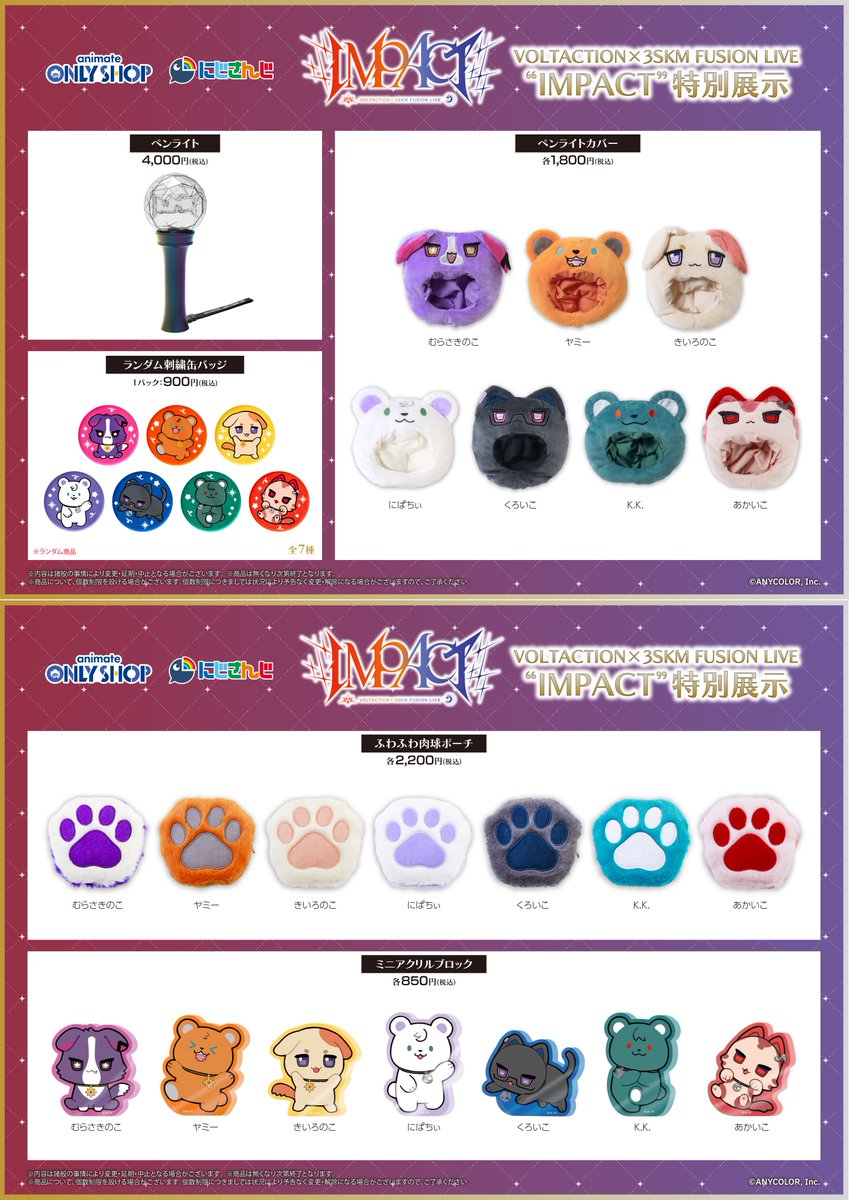 アニメイトオンリーショップ tweet media