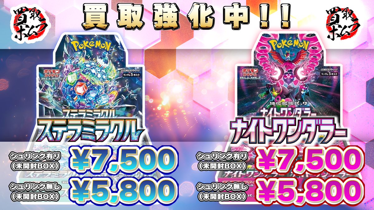 【最安早い者勝ち】ナイトワンダラー ステラミラクル シュリンク付き 4個セット ステラミラクル 2 BOX ナイトワンダラー 2BOX シュリンク付き ポケモン