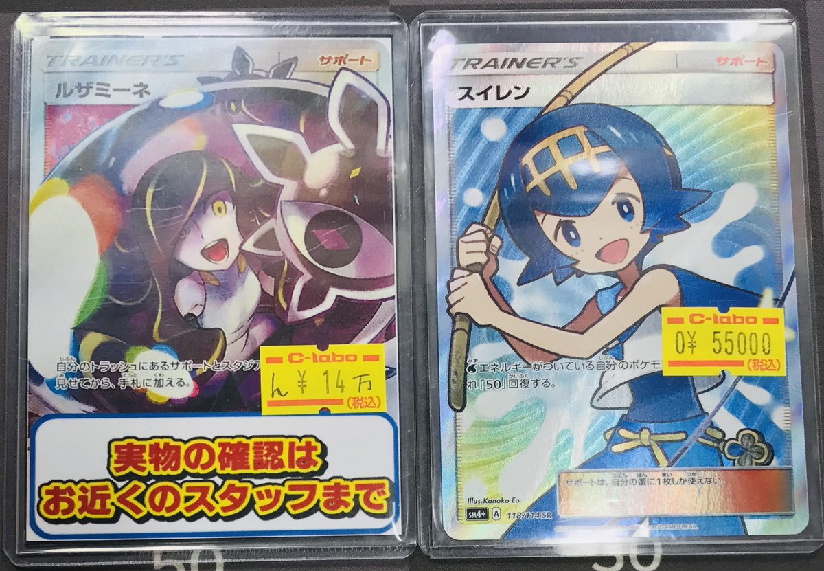 ポケカ 販売情報】 🖤ルザミーネ(120/114) SR 特価 ￥14万 💙スイレン
