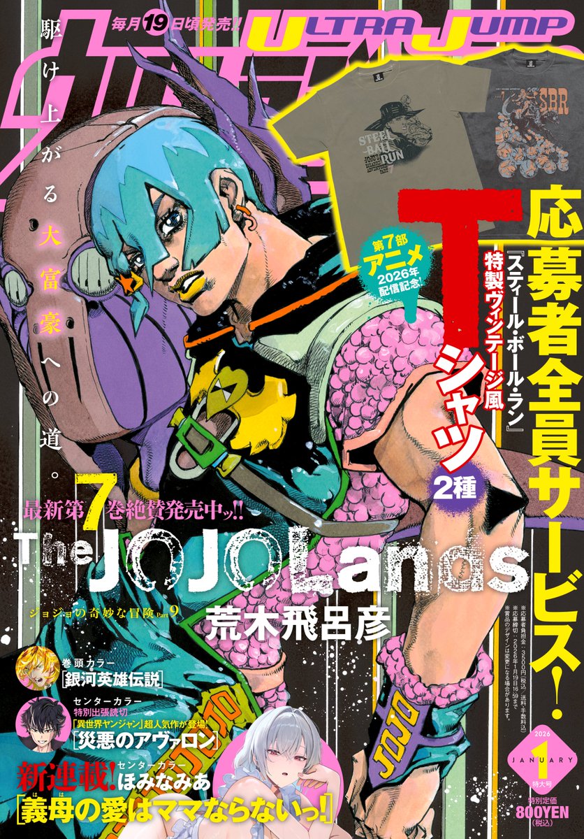 ジョジョの奇妙な冒険xキスミント　オリジナルカード ジョジョ×グリコ ウォーターリングキスミント 空条承太郎 カード3枚