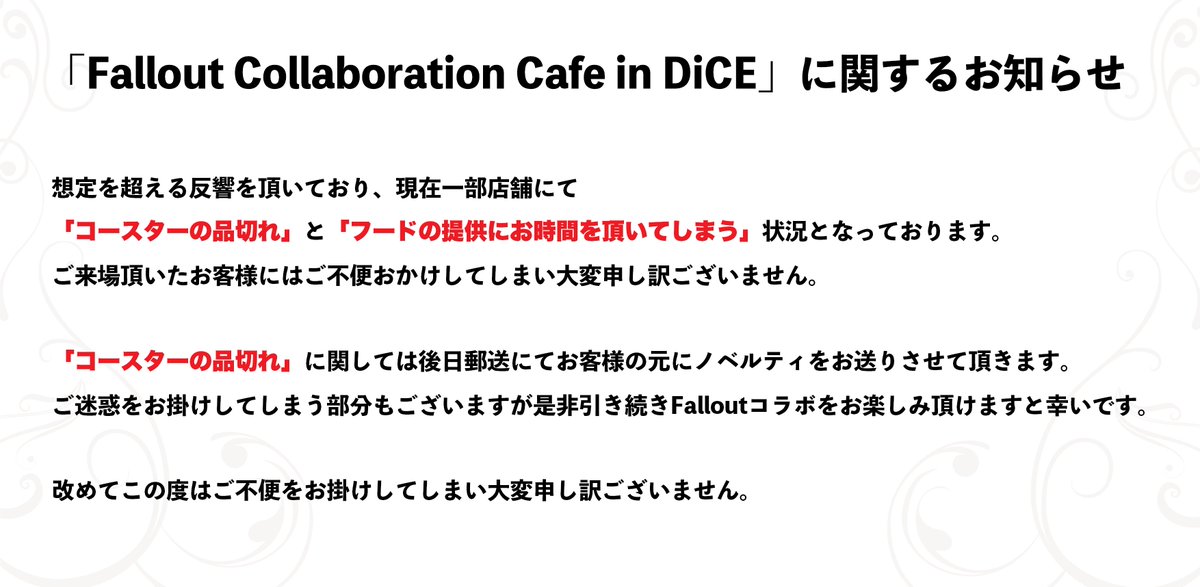 ⚙Fallout Collaboration Cafe in DiCE⚙

‼Falloutコラボについてのお知らせ‼

#Fallout コラボについての大切なお知らせとなります。
まずは初日より多くのお客様にご来場頂いております事、御礼申し上げます。