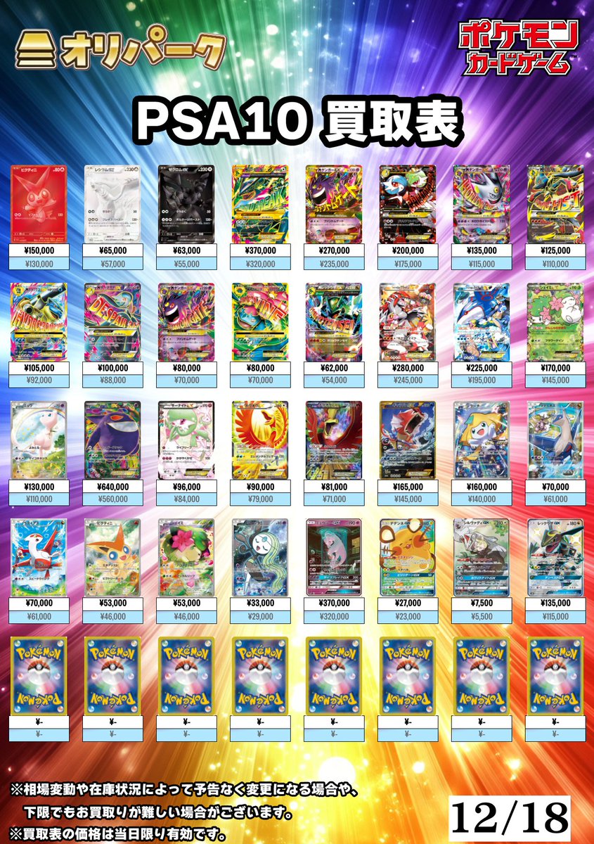 🎴12/18 #ポケカ PSA10 買取表🎴 ⚡本日もポケカPSA10高額買い取り対応
