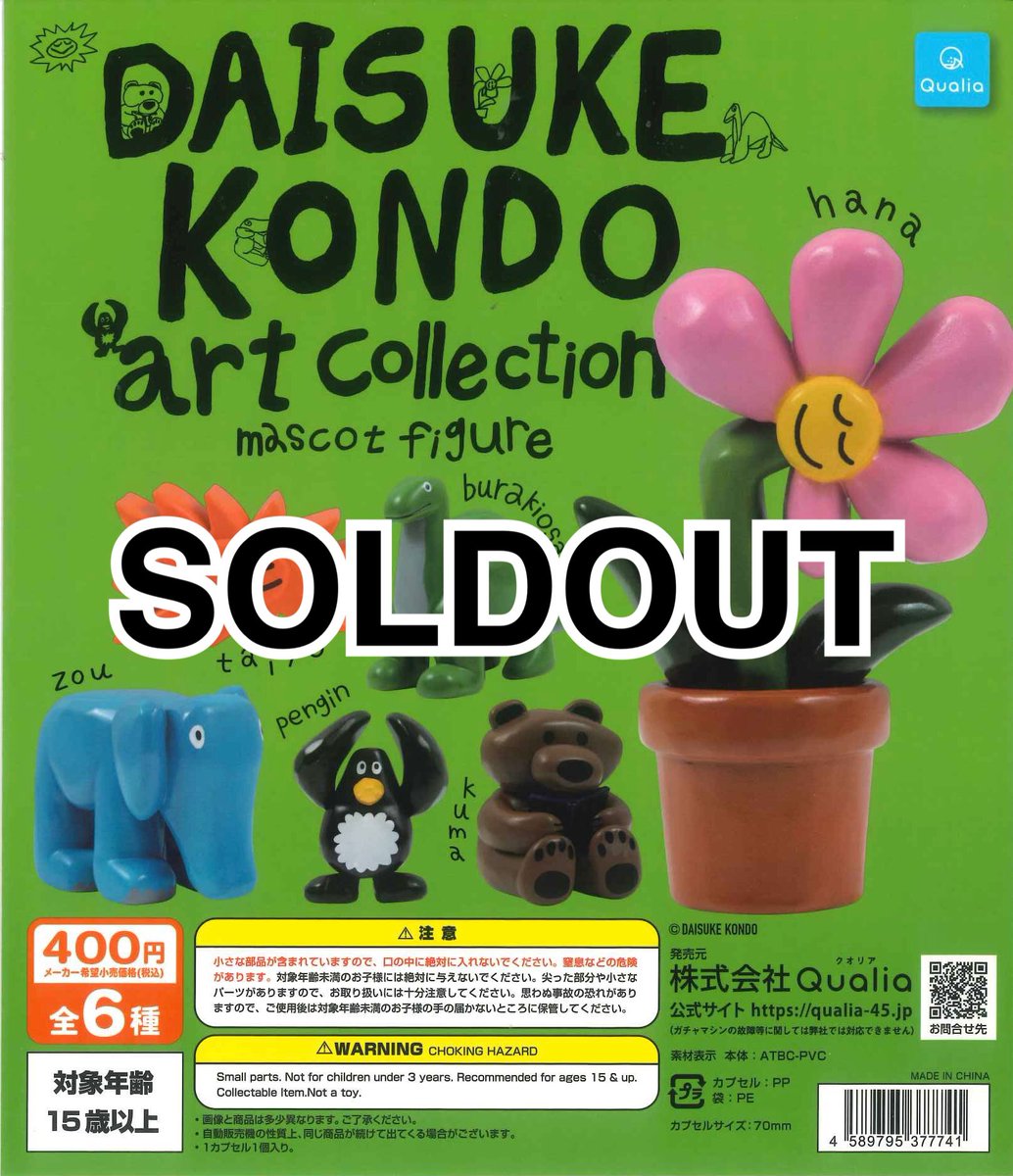 完売のお知らせ📢 📌 DAISUKE KONDO artCollection mascot figure ご