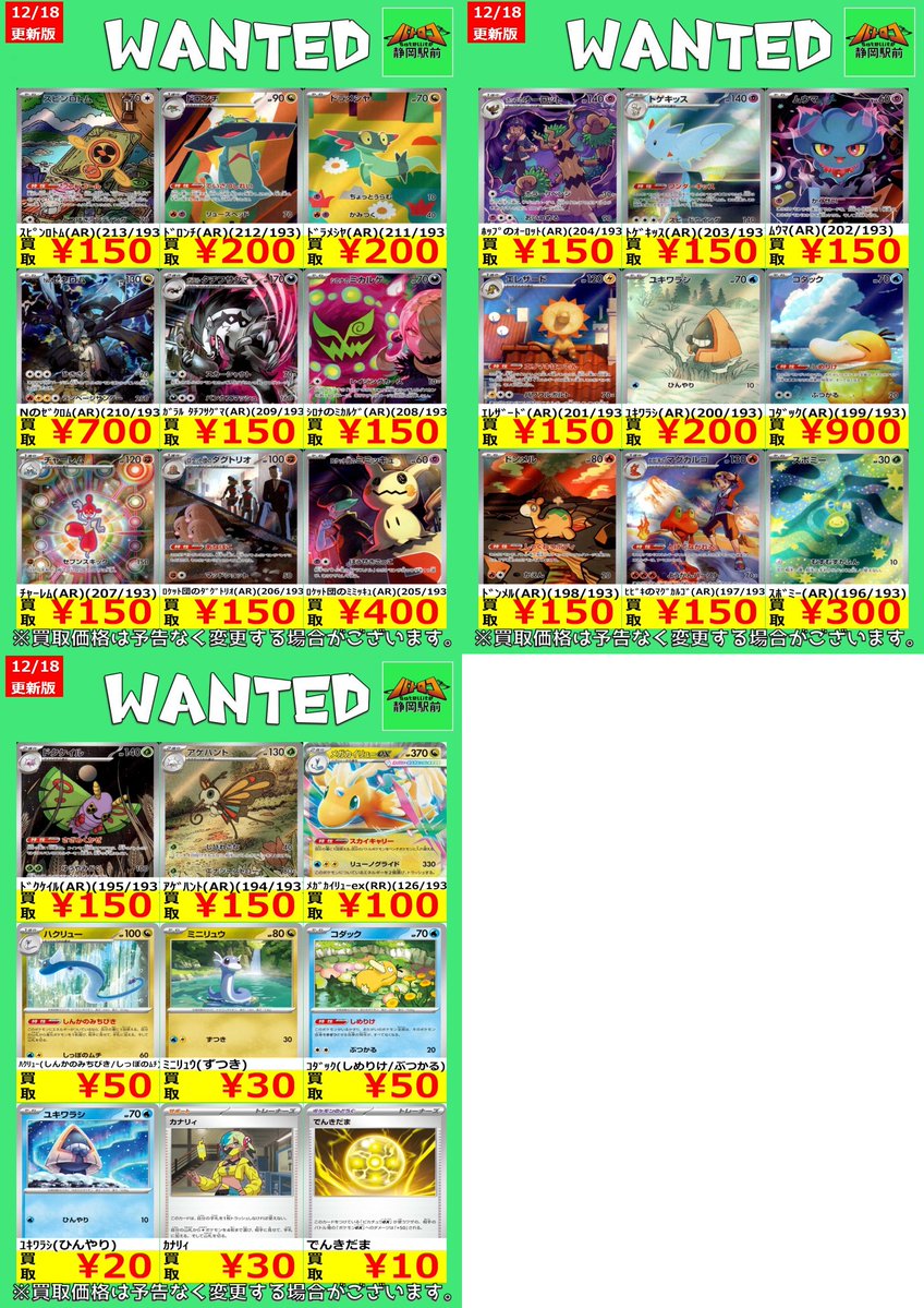 WANTED情報】 ☆#ポケカ 買取 枚数限定☆ 🔥🔥🔥『MEGAドリームex』の