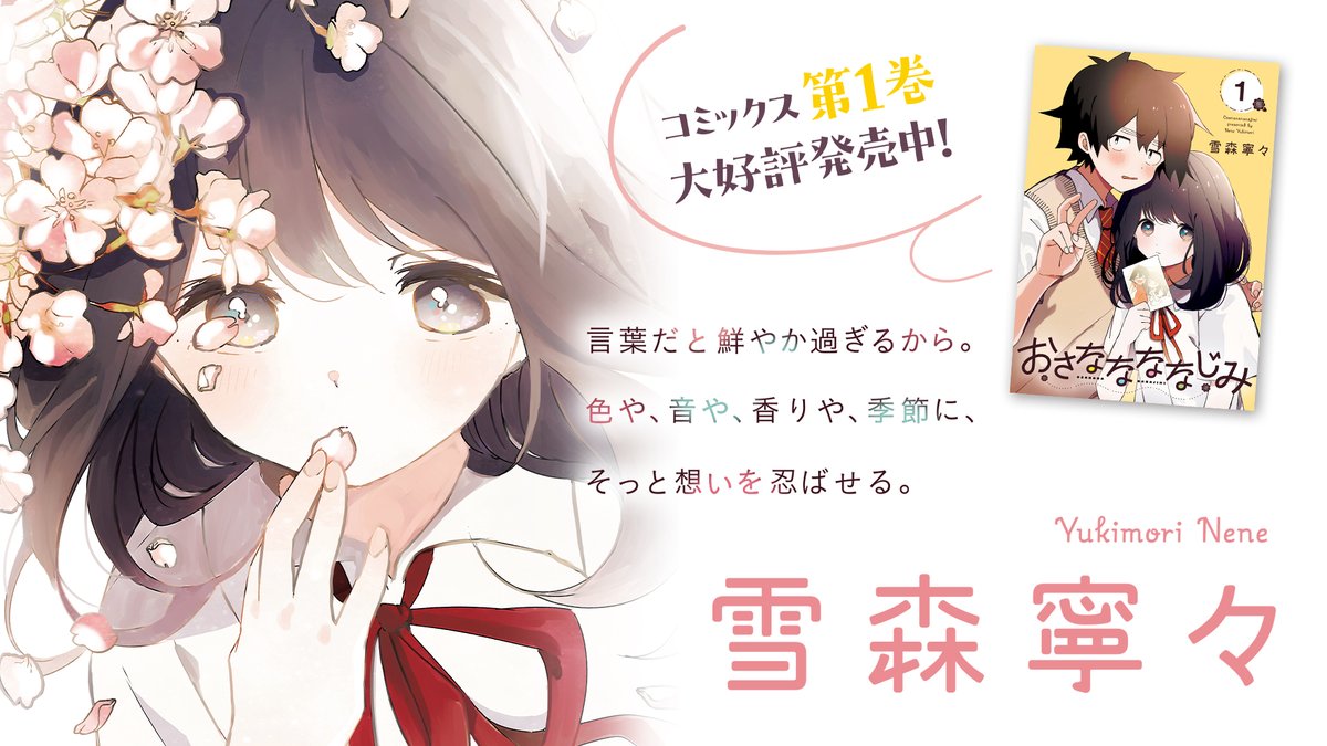 【今週の #ヤングジャンプ🐻】
★巻頭カラー!
コミックス第1巻大好評発売中!!
#おさななななじみ
#雪森寧々

恋と青春とドキドキの…!?
"夏休み"編、開幕!

無料試し読み▶︎https://t.co/ES1a726stu 