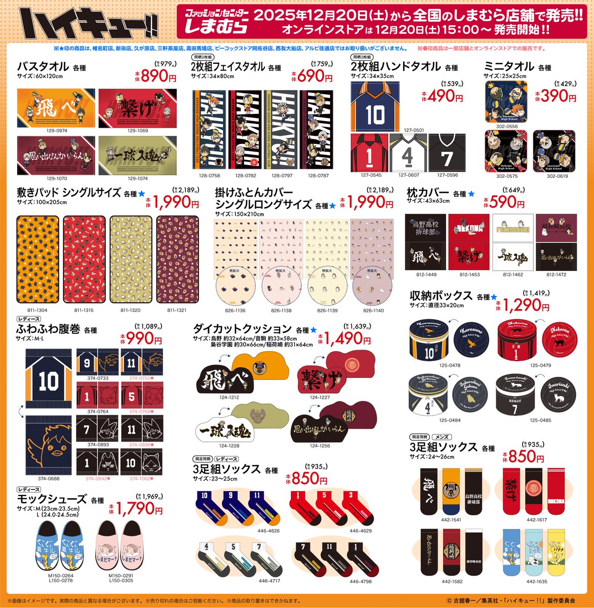 ハイキュー!! グッズ速報【ファン】 (@haikyu_ggin) / Posts / X