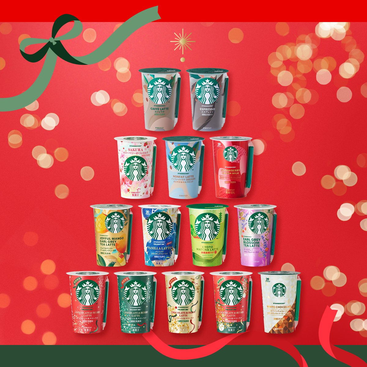 スターバックス 20周年限定オリジナルチャームセット スターバックス チルドカップ20周年限定オリジナルチャームセット100名