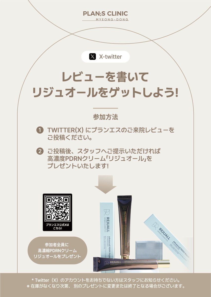 公式】プランエスクリニック（PLAN;SCLINIC） (@plansjp) / Highlights / X