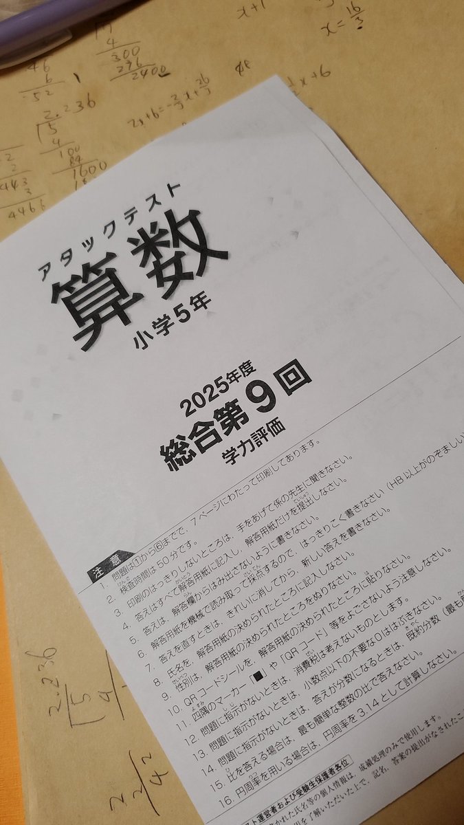 アタックテスト小5年　3回〜9回、11回の8回分 遅ればせながら、小5アタックテスト算数の第9号を解いてみた。ちょっと