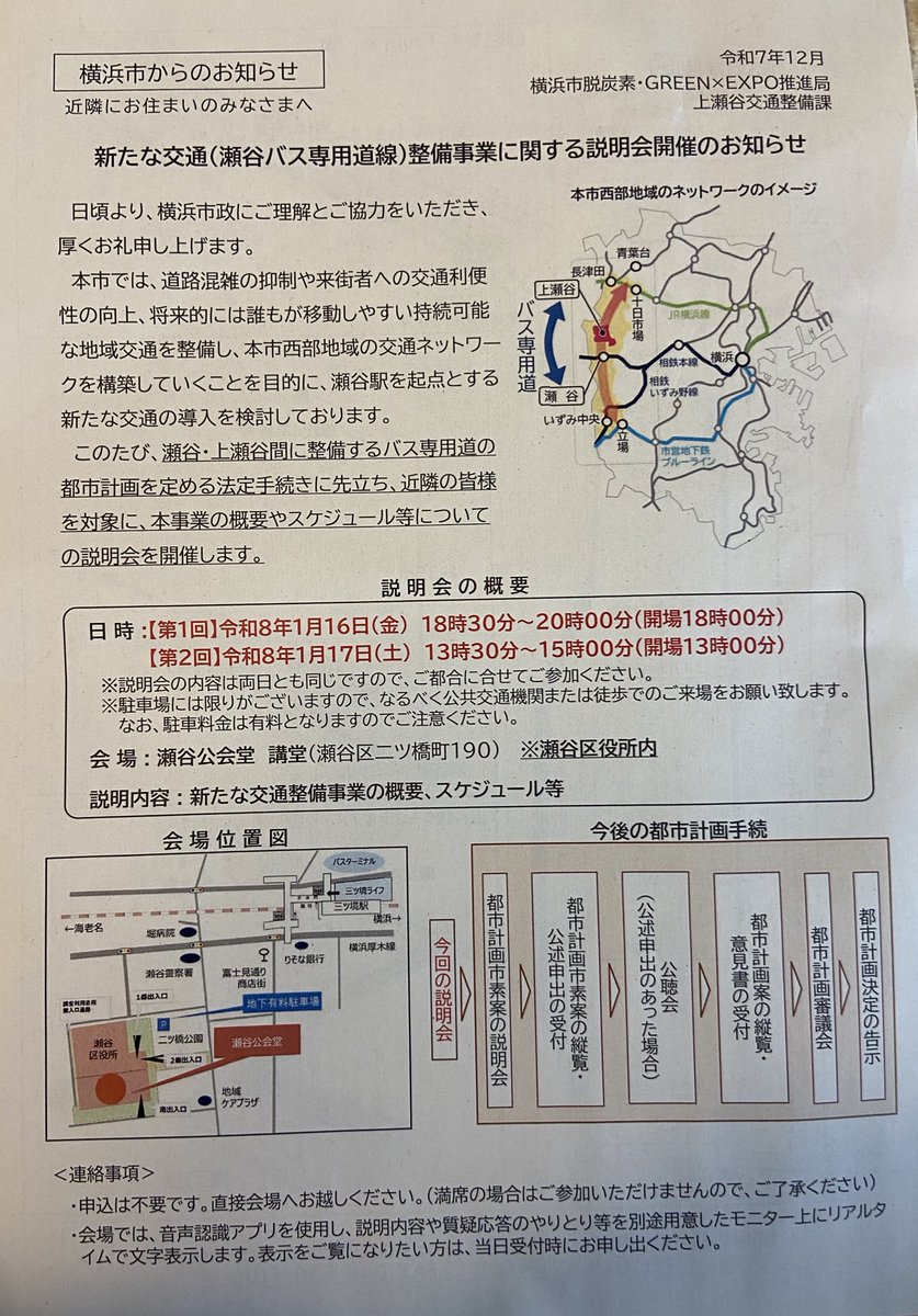 yHJZR7m3qdszPCz's tweet photo. ポストに入ってましたー！

おそらく瀬谷中学校の移転跡地にターミナルができる感じですね！

ちなみにこれは国際園芸博覧会が終わった後にできるので勘違いなさらないようにお願いします🤲

#花博　#横浜　#国際園芸博覧会　#GREEN×EXPO #グリーンエクスポ
#上瀬谷　#瀬谷　#トゥンクトゥンク https://t.co/z0qlK8hN5J