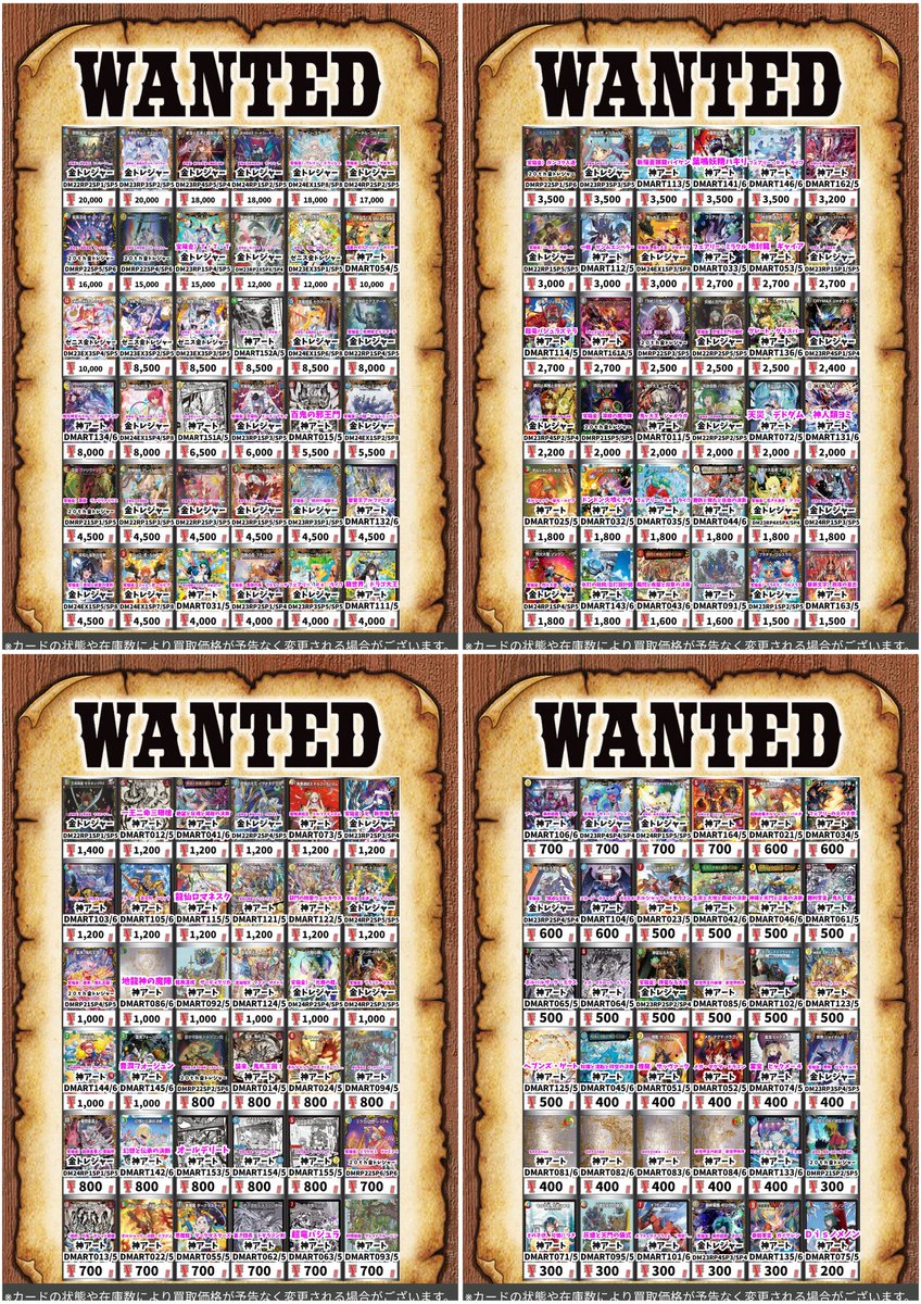 デュエマ金トレジャー、神アートの買取表出しています