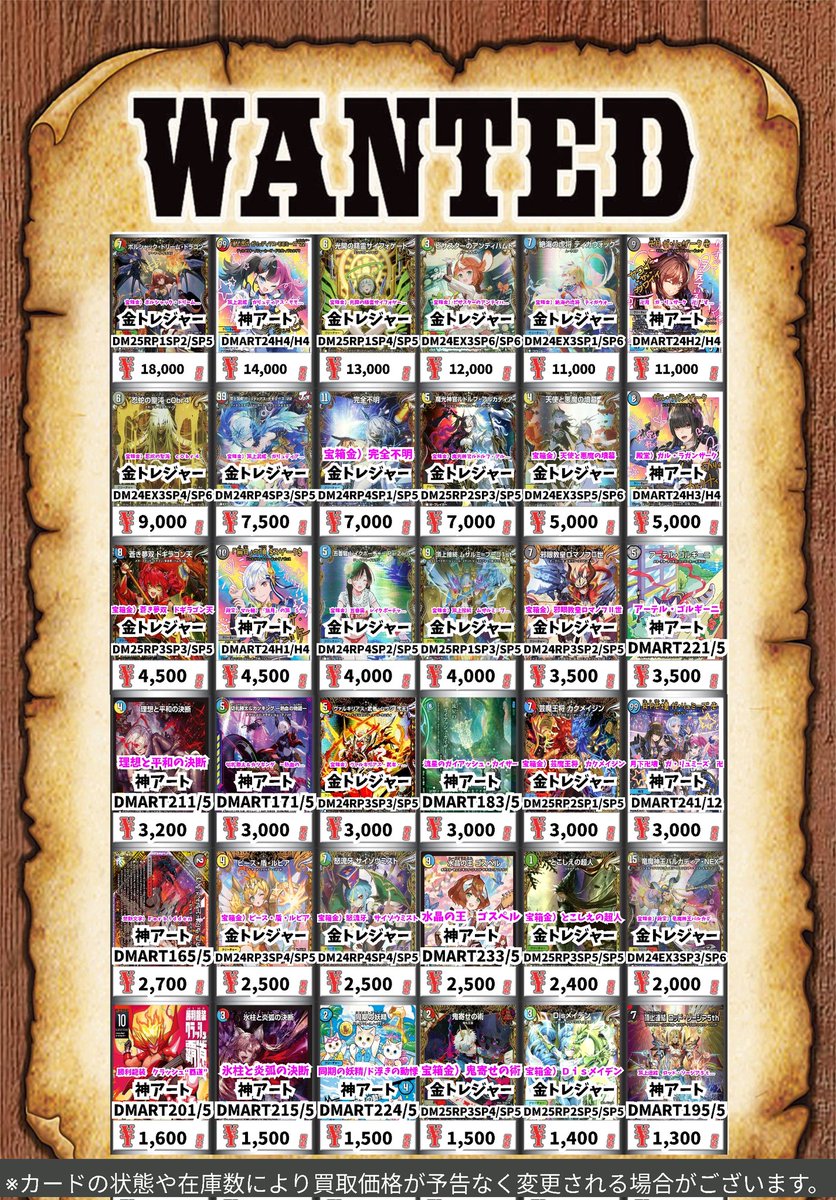 デュエマ金トレジャー、神アートの買取表出しています