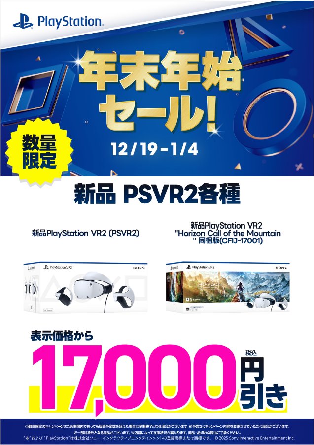 年末年始セール開催中】 12/19～1/4 #PlayStation 年末年始セールを