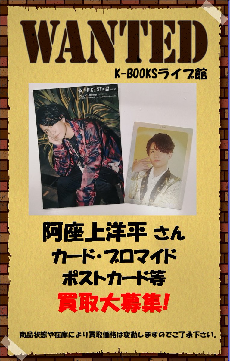 買取情報】 「阿座上洋平」さん カード ブロマイド ポストカード 等