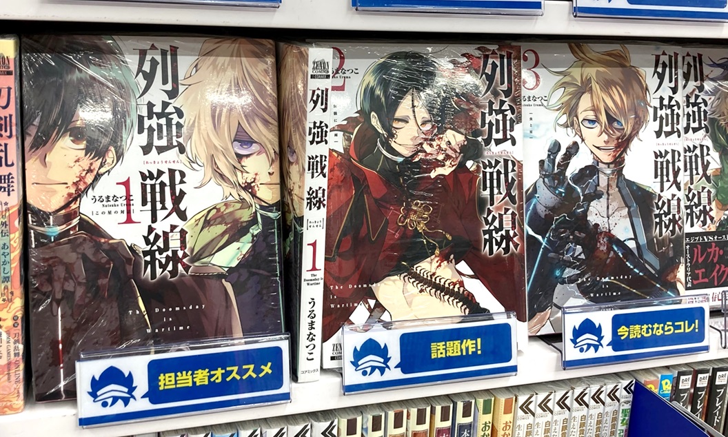 列強戦線　1〜4 列強戦線 1〜4