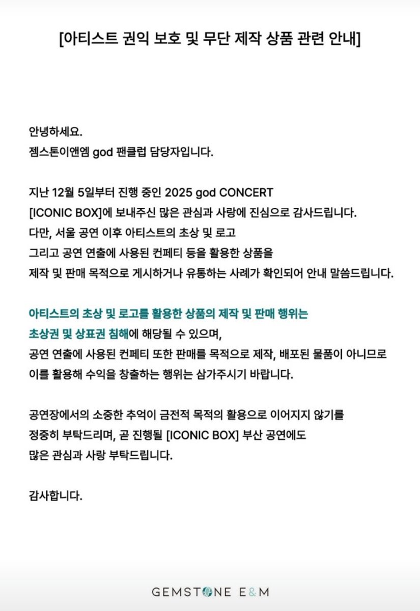 아티스트 초상권 및 상포권 침해 등
상업적으로 이용하는 사례가 있거나 의심될 경우
젬스톤이앤엠(god_official@gemstone-enm.com) 으로 제보하여주시기 바랍니다.🙏🏻