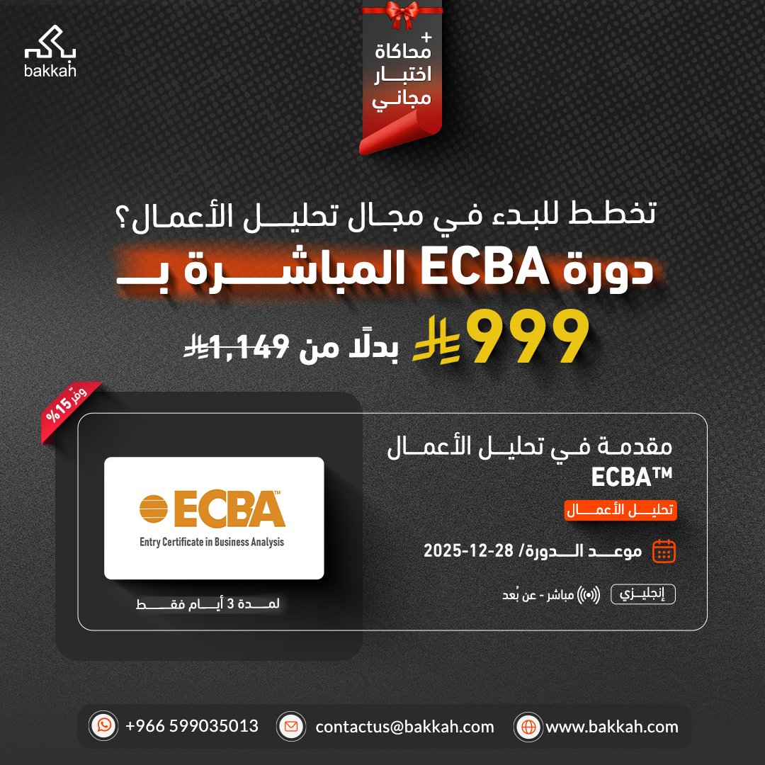 خطأ شائع لا تقع فيه كمحلل أعمال مبتدئ! ❌

كونك حديث التخرج ومبتدئًا في مجال تحليل الأعمال، تواجه تحديات كبيرة للحصول على وظيفتك الأولى، أهمها تعزيز خبراتك ومعرفتك

يتطلب منك ذلك البحث عن أفضل المصادر، الشهادات، وطرق الشرح، واجتياز التحديات بنجاح.

والمشكلة؟ 😢
أنك مُشتّت بين