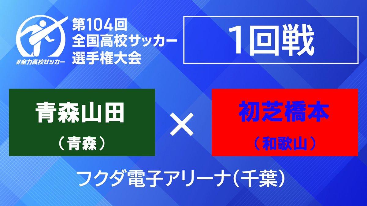 青森山田　練習試合アウェイ用　フルセット　レア番 ⚽️第104回選手権出場⚽️ 青森山田 練習試合アウェイ用 フルセット レア番 ⚽️第104回選手権