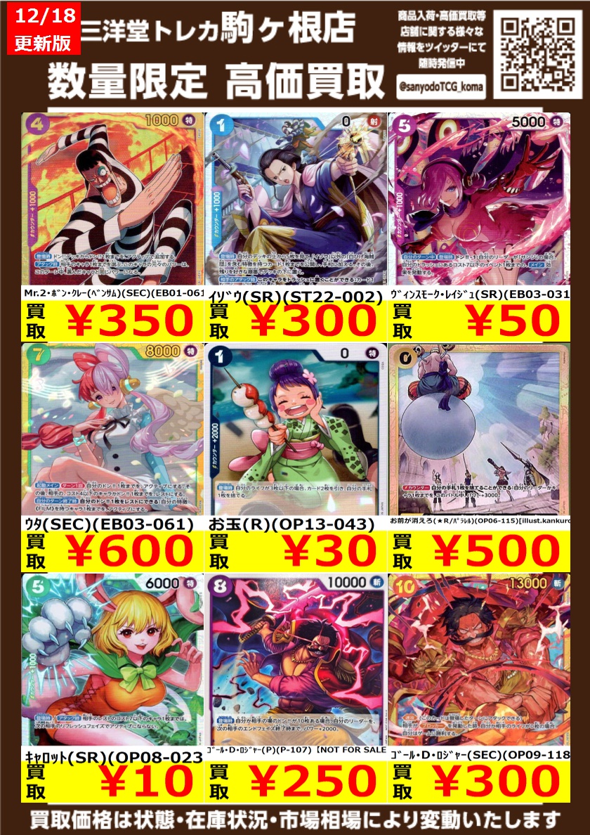 ワンピカード 🏴‍☠️高価買取情報更新②🏴‍☠️ ドシドシお持ち込み