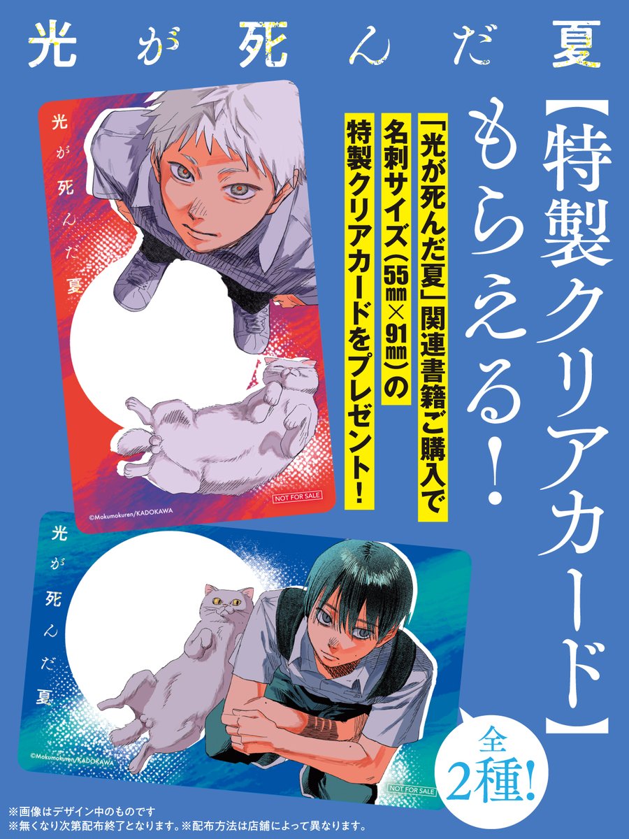 光が死んだ夏【公式】 (@hikarugashinda) / Posts / X