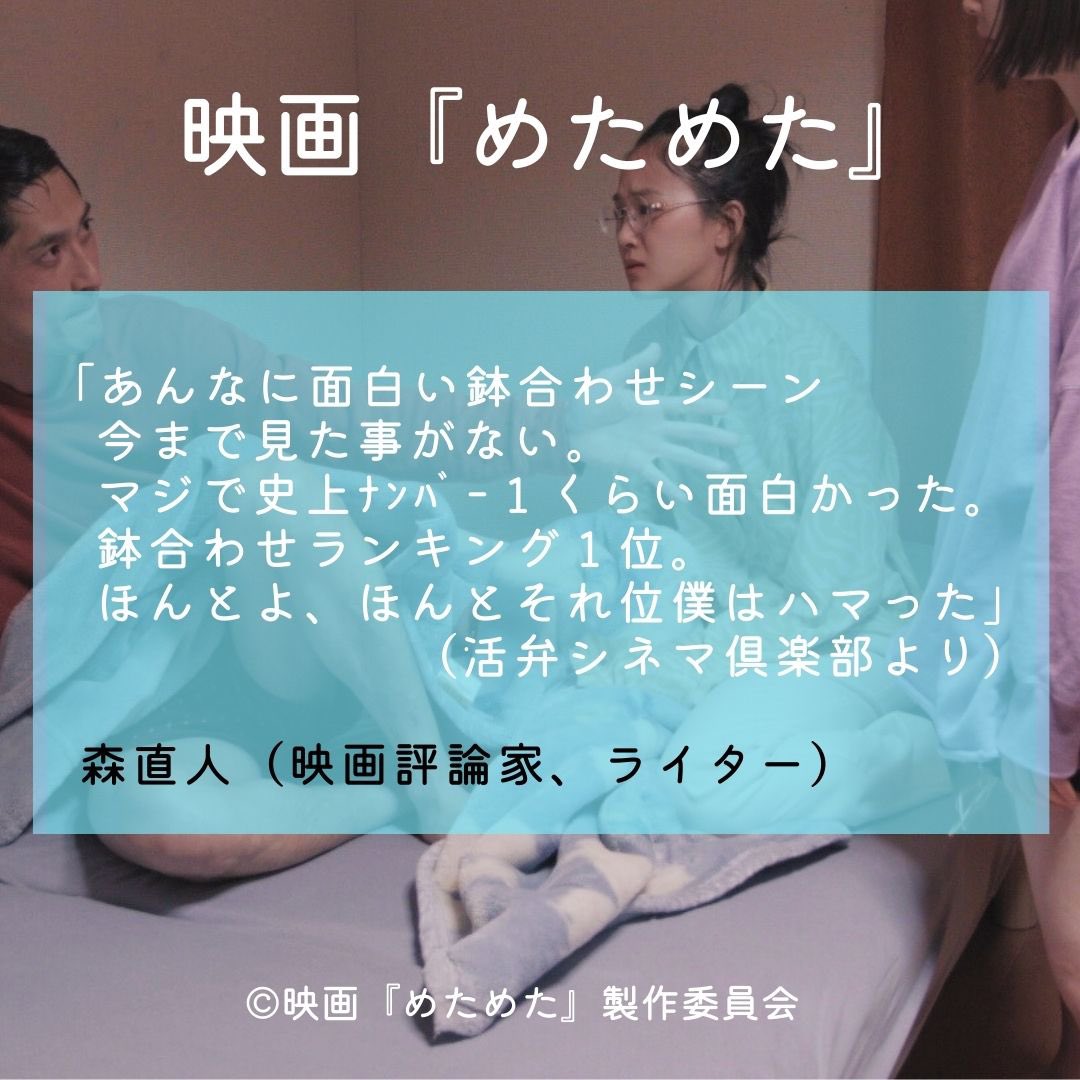 ▶️昨日から各種プラットフォームで配信開始▶️
森直人さんのコメントを掲載します！

興味ある方は #活弁シネマクラブ を見て下さい！

『めためた』活弁シネマ俱楽部#317
youtu.be/LTPmQ6VgW3c?si…