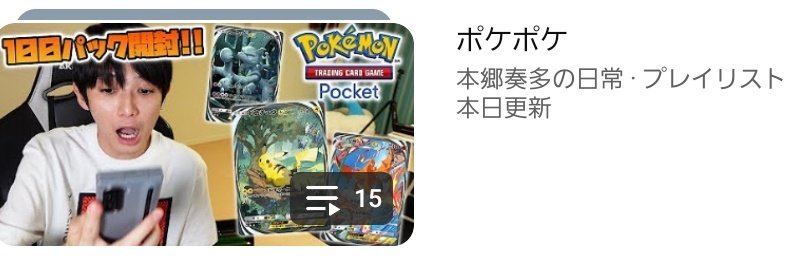 本日、ポケポケ新弾開封で日常更新ですね！