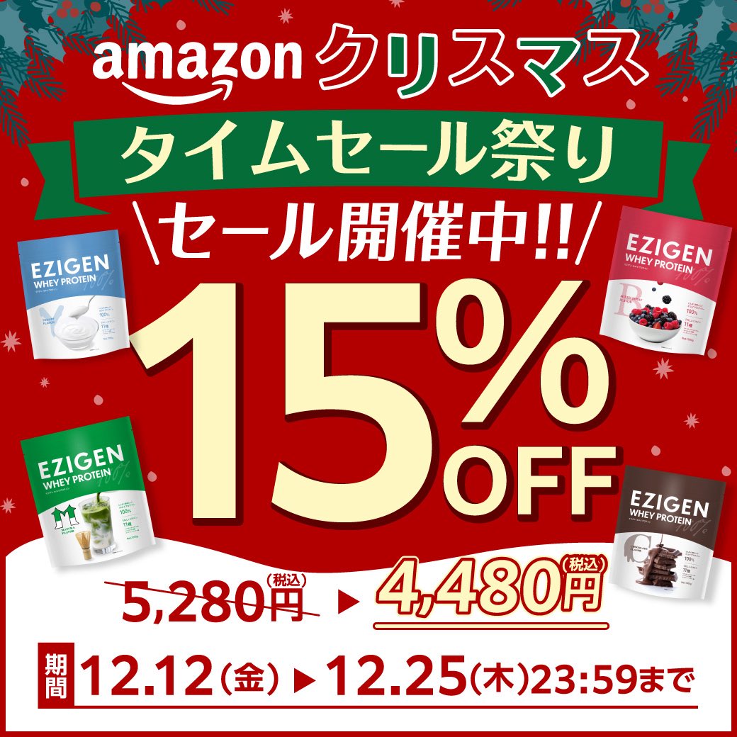 🎄年内最後のAmazonセール🎄 ＼クリスマス🎅タイムセール祭り開催中