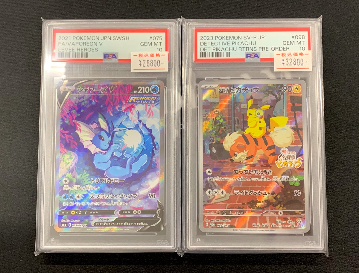 シャワーズv sa psa10 ⚡️入荷情報⚡️ シャワーズV SA PSA10 ¥2️⃣8️⃣8️⃣0️⃣0️⃣