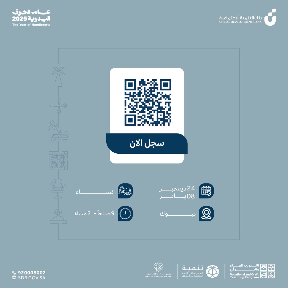 VCTProgram's tweet image. فرصتك لتعلم تقنيات النحت والزخرفة والإتقان الحرفي,وتحويل الخشب إلى منتجات وهدايا ذات قيمة عالية🤩🤎

📆التاريخ: 24 ديسمبر - 08 يناير
📍المكان: تبوك
⏰التوقيت: 9 صباحاً - 2 مساءً
للسيدات فقط 🙋🏻‍♀️
سجلي الآن وحوّلي شغفك إلى إنجاز حرفي دائم!✨