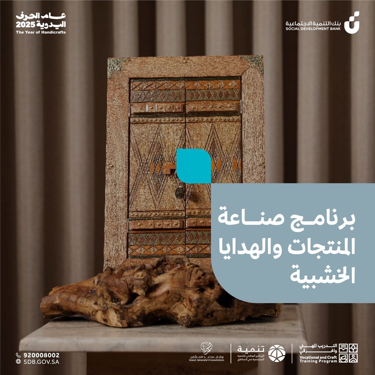 VCTProgram's tweet image. فرصتك لتعلم تقنيات النحت والزخرفة والإتقان الحرفي,وتحويل الخشب إلى منتجات وهدايا ذات قيمة عالية🤩🤎

📆التاريخ: 24 ديسمبر - 08 يناير
📍المكان: تبوك
⏰التوقيت: 9 صباحاً - 2 مساءً
للسيدات فقط 🙋🏻‍♀️
سجلي الآن وحوّلي شغفك إلى إنجاز حرفي دائم!✨