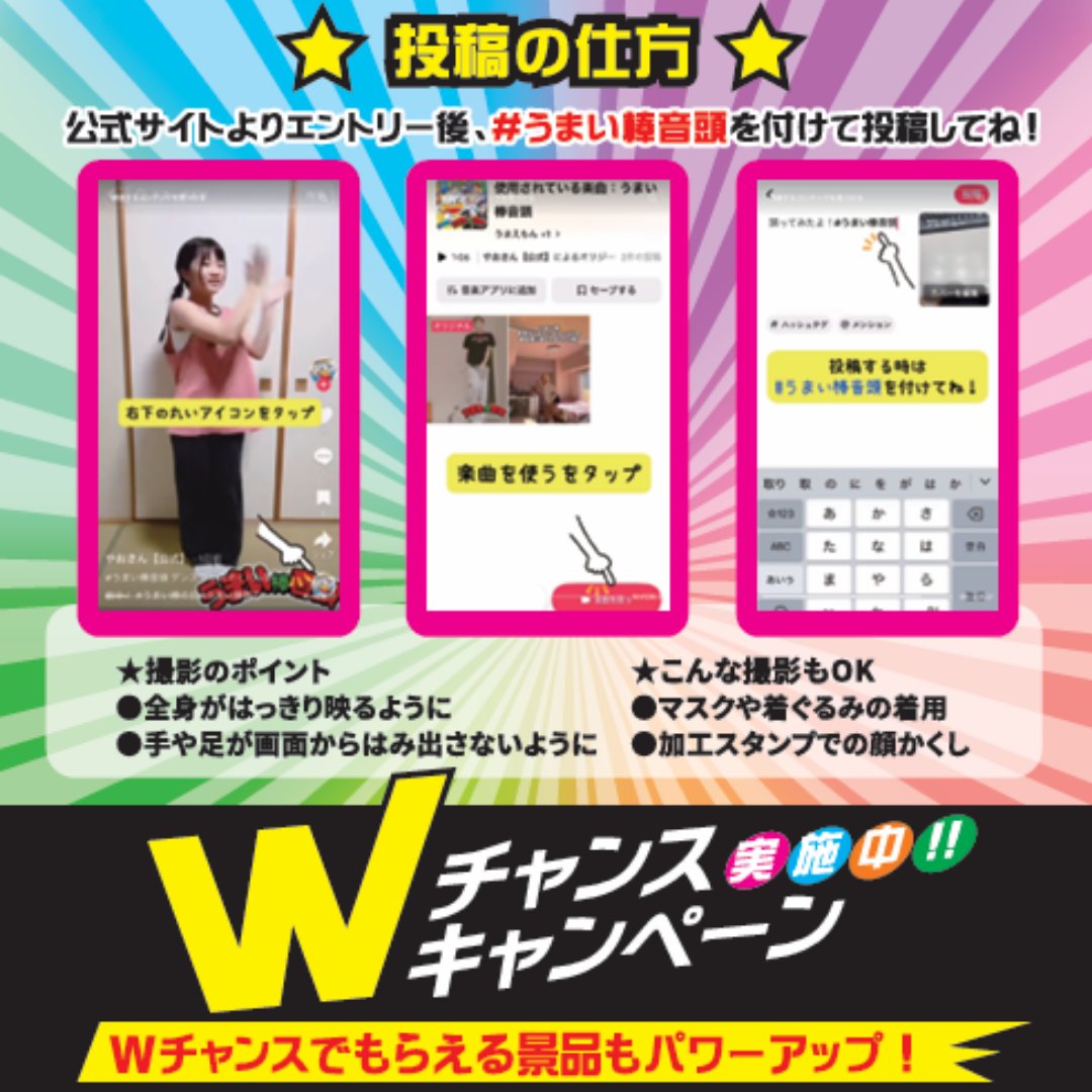 うまい棒【やおきん公式】 (@Umaemon_40th) / Posts / X