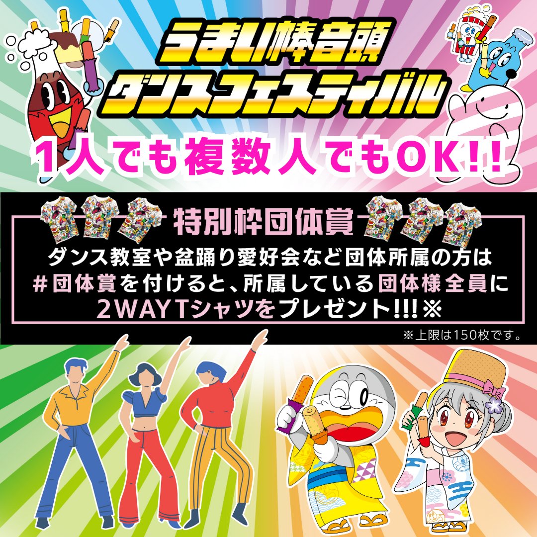 うまい棒【やおきん公式】 (@Umaemon_40th) / Posts / X