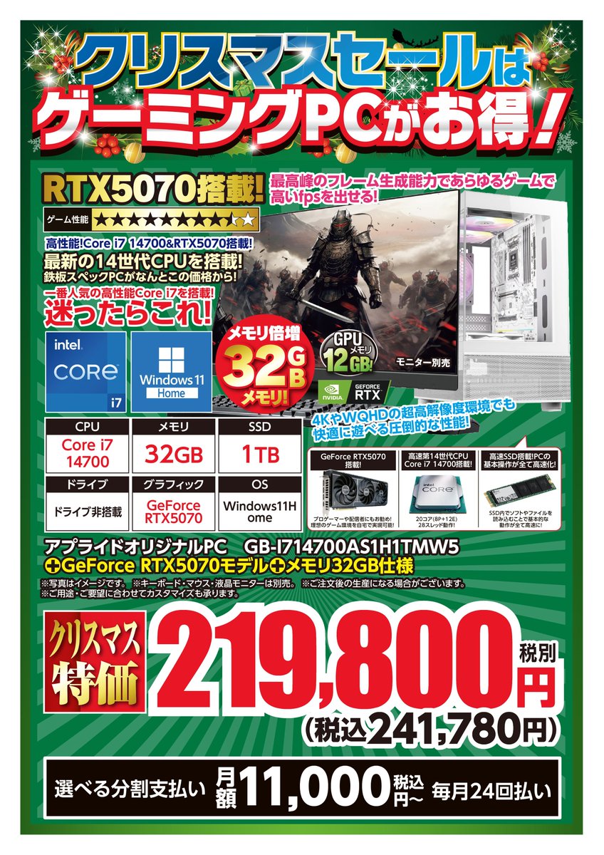 明後日からのチラシをちょこっと紹介 今週末はゲーミングPCも大特価
