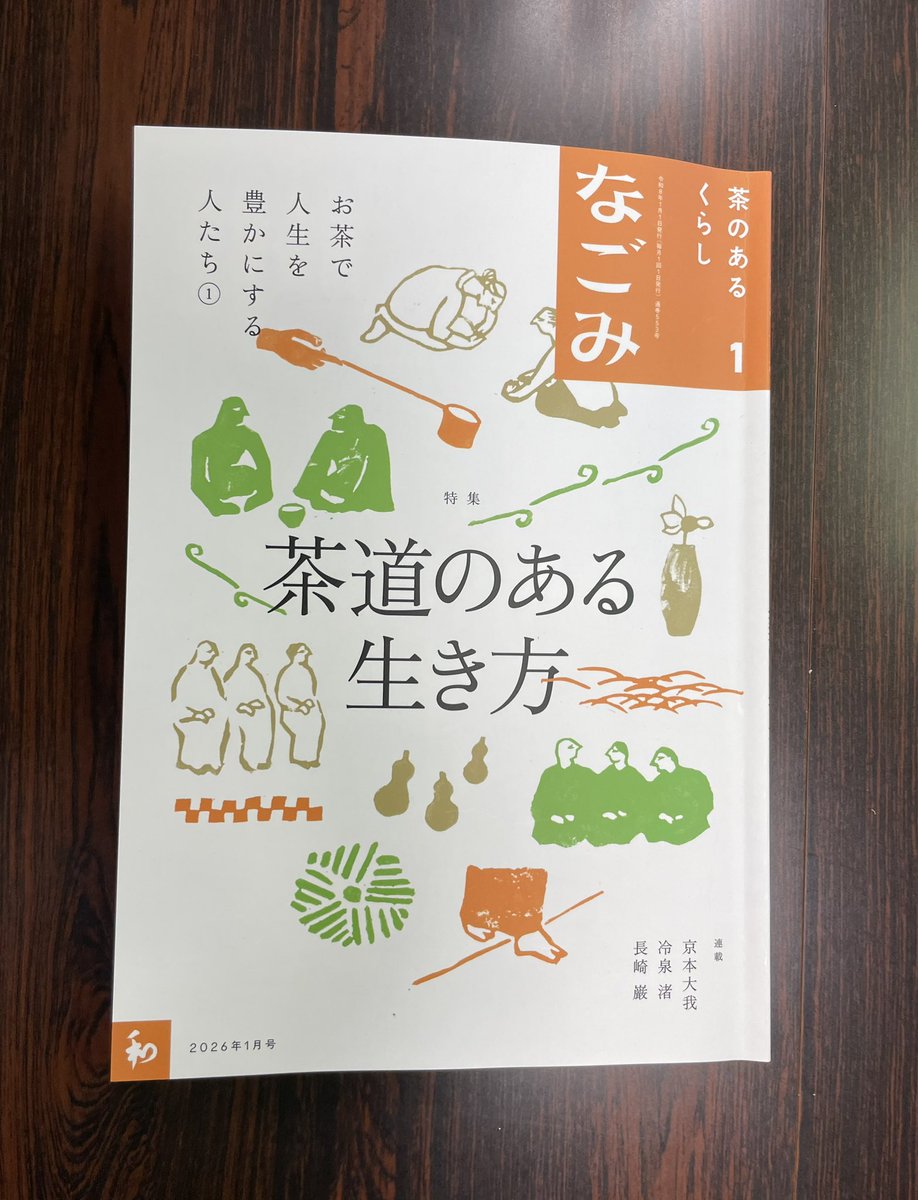 茶道具商とランチミーティング？ 素晴らしい品を数点拝見 わいわい