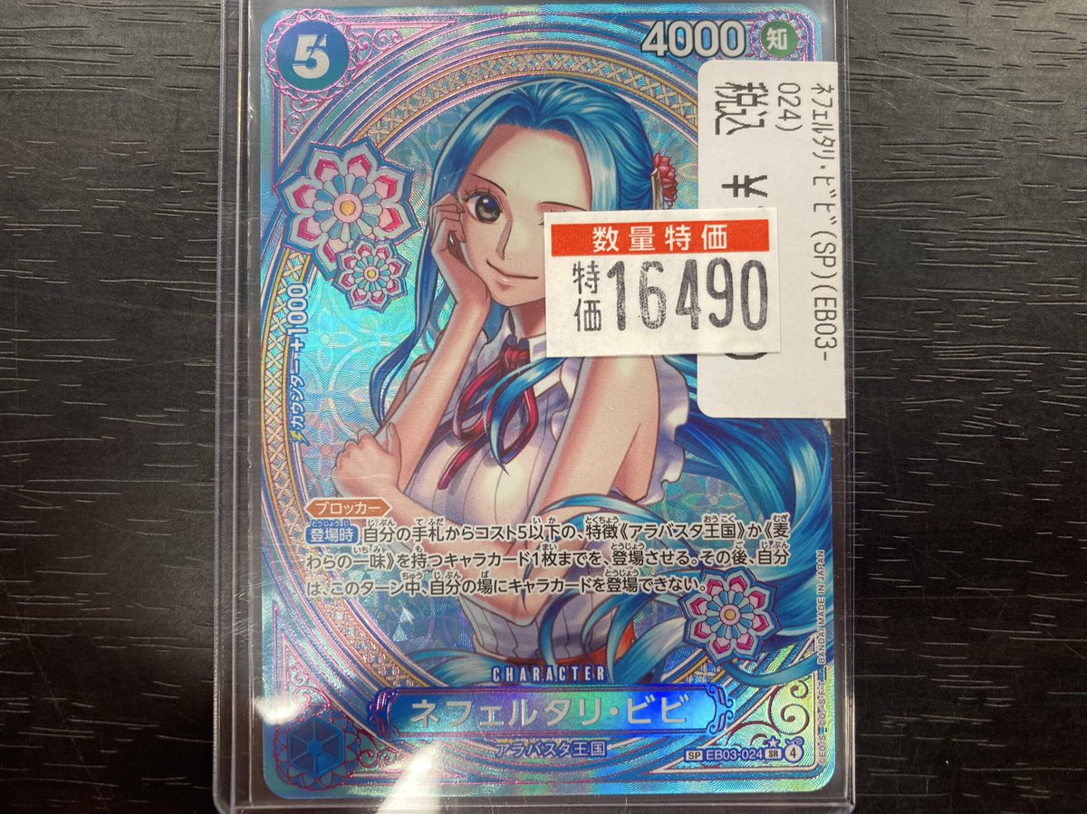 ワンピースカード🏴‍☠️ ビビ（SP）¥1️⃣6️⃣4️⃣9️⃣0️⃣