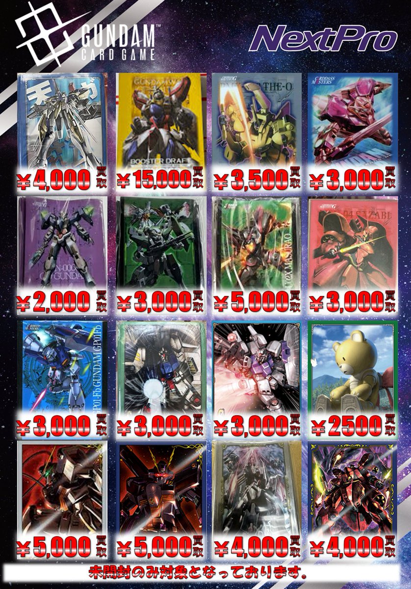 🌟ネクプロ2号店 ガンダムカード買取情報🌟】 ㊗ガンダムウォーの