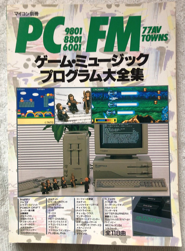 貴重な書物を入手「マイコンBASICマガジンDELUXE PC-9801/8801/6001