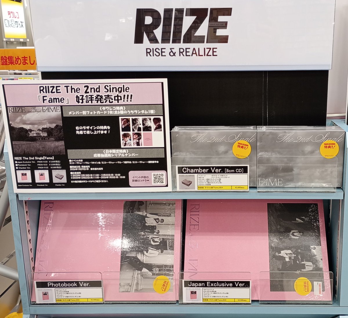 RIIZE】 The 2nd Single『Fame』 日本限定特典付き入荷いたしました