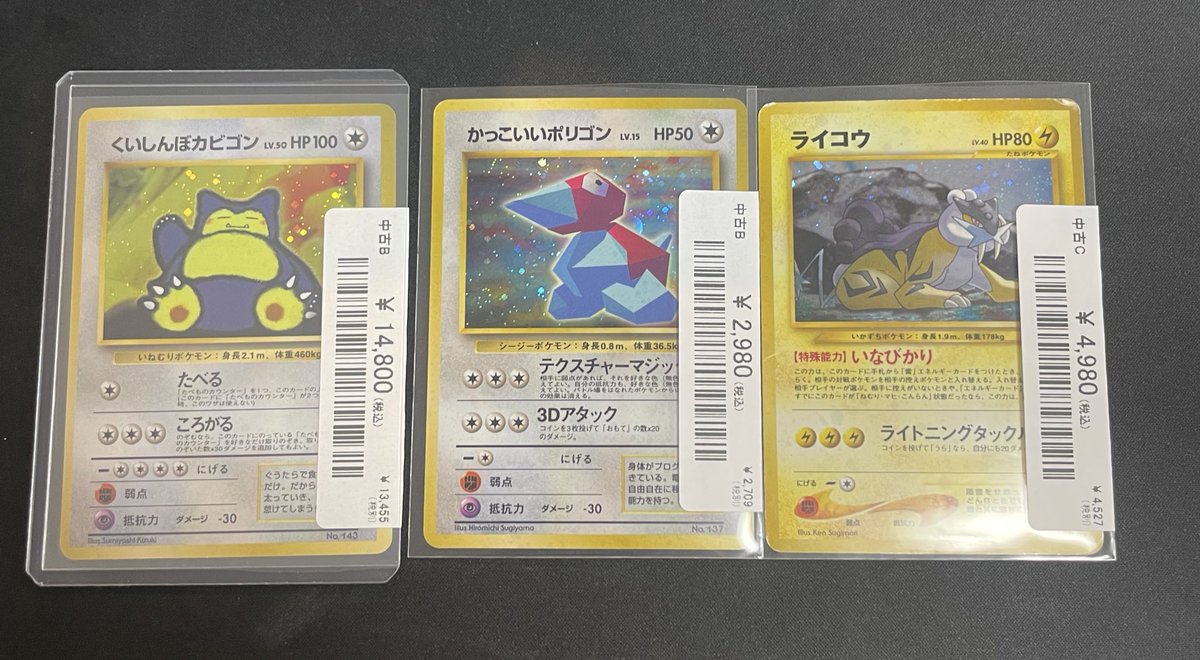 🔥ポケカ入荷情報🔥】 旧裏ポケカ入荷しました🐱☆ 🍙くいしんぼう