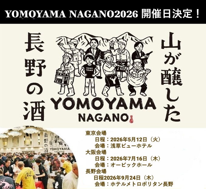 YOMOYAMA NAGANO 2026の開催日が決定しました。
東京会場
日程：2026年5月12日（火）
会場：浅草ビューホテル
大阪会場
日程：2026年7月16日（木）
会場：オービックホール
長野会場
日程2026年9月24日（木）
会場：ホテルメトロポリタン長野
詳細は決まり次第ホームページにてお知らせいたします！！