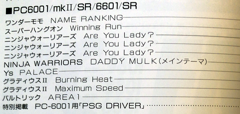 貴重な書物を入手「マイコンBASICマガジンDELUXE PC-9801/8801/6001