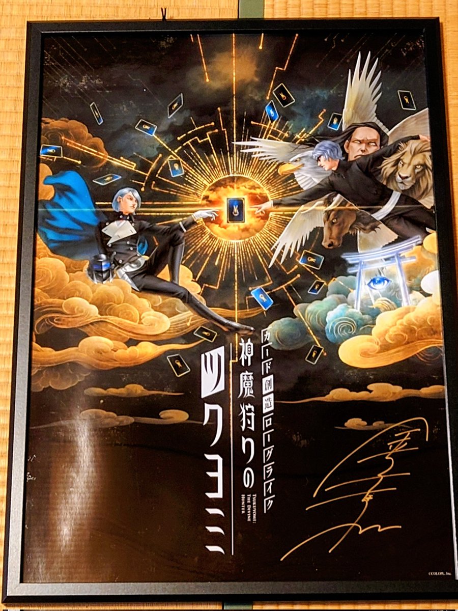 リポストキャンペーンで当選した 金子一馬さんのサイン入りポスター