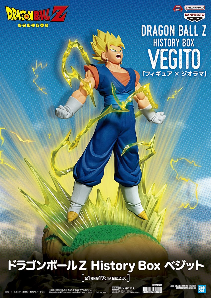 ドラゴンボールZ History Box ベジット 入荷しました💥
