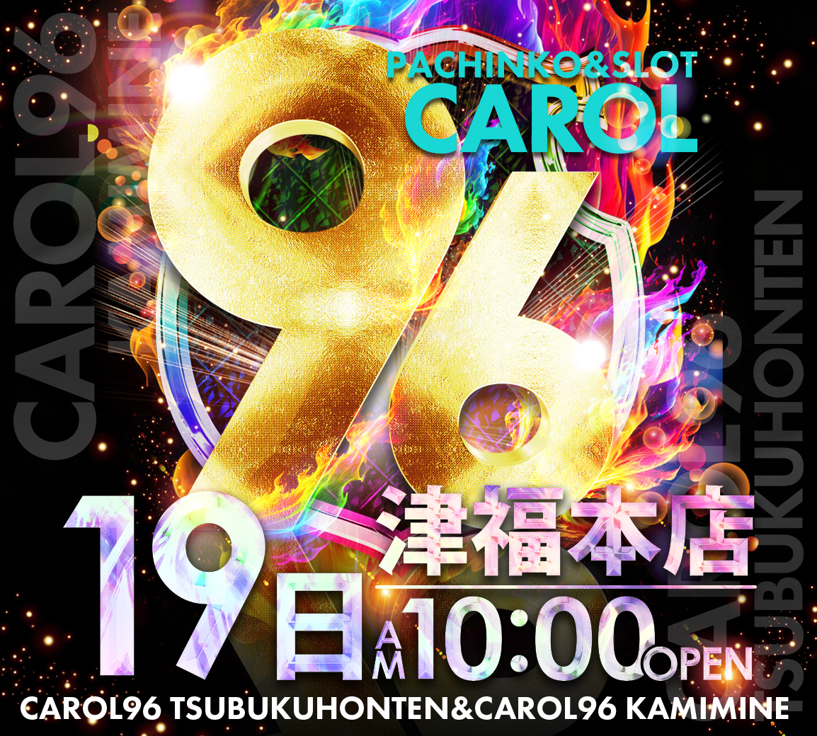 12月キャロルGROUP創業月間～』 ❶❷月❶❾日 きんようび 《キャロルを