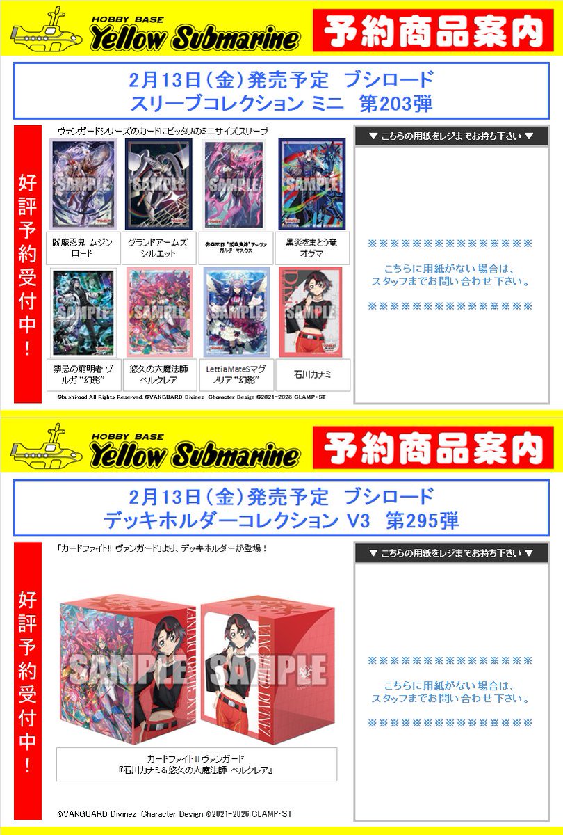 キャラサプライ 予約情報】 2月13日（金）発売予定 ブシロード