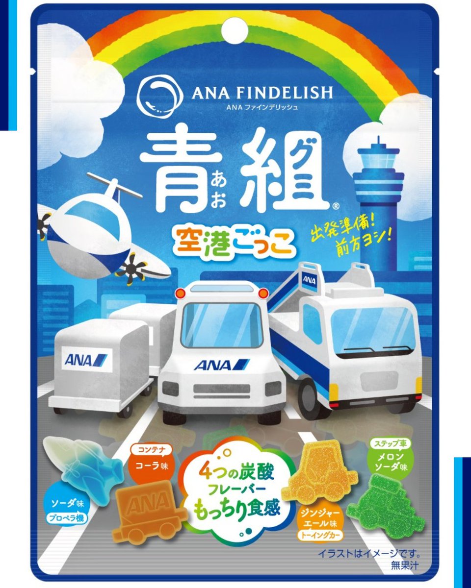 青組シリーズの第4弾／ ✈️