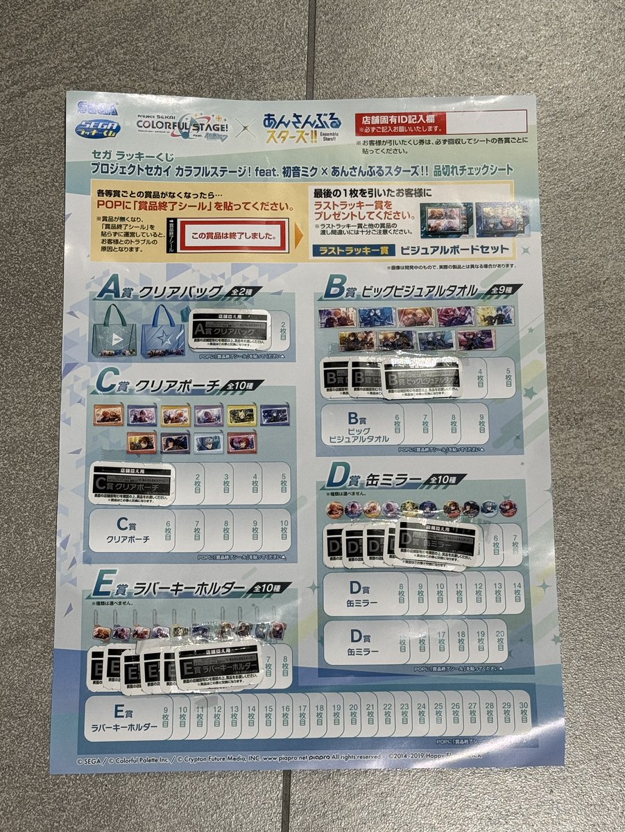 くじ情報📢】 ＼ ✨値下げしました ／ 『セガ ラッキーくじ
