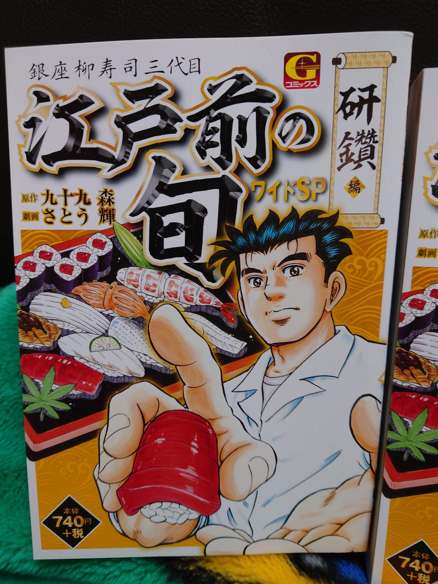 【漫画喫茶落ち】送料込 江戸前の旬 1から128巻セット　さとう 輝 漫画喫茶落ち】送料込 江戸前の旬 1から128巻セット さとう 輝 船橋