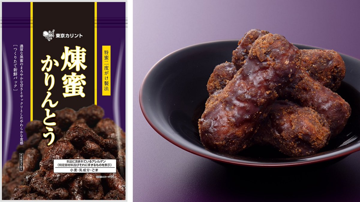 かりんとうページ 煉蜜(ねりみつ)かりんとうは 💜サックリとした極太かりんとう 🍵気泡の